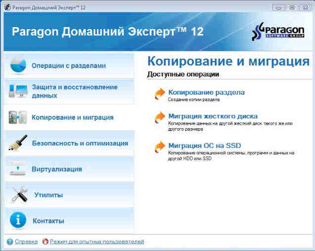 Название выпуска: Paragon.Домашний.Эксперт.12.10.1.19.16240.key.